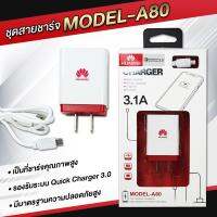 Huawei ชุด หัวชาร์จ + สายชาร์จ Micro usb ยาว 1 เมตร 3.1 A Model-A80 ใช้ได้กับ มือถือ ทุกรุ่น สำหรับ Huaweiเเละ Android สมาร์ทโฟนที่รองรับ Huawei Travel Adapter 2 in 1 Micro USB Cable