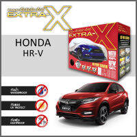 ผ้าคลุมรถ ส่งฟรี HONDA HR-V ตรงรุ่น กล่อง EXTRA-X ผ้า HI-PVC อย่างดีหนาพิเศษ ป้องกันแดด ป้องกันฝน ป้องกันฝุ่น