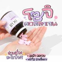 โซจิ คอลลาเจน SOJI Dipeptide Collagen บรรจุ  30  แคปซูล