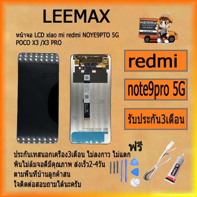 หน้าจอ LCDXIAO MI Redmi note9pro 5G/POCO X3/X3PRO พร้อมทัชสกรีน จอ+ทัช สำหรับ LCD ฟรี ไขควง+กาว+สายUS
