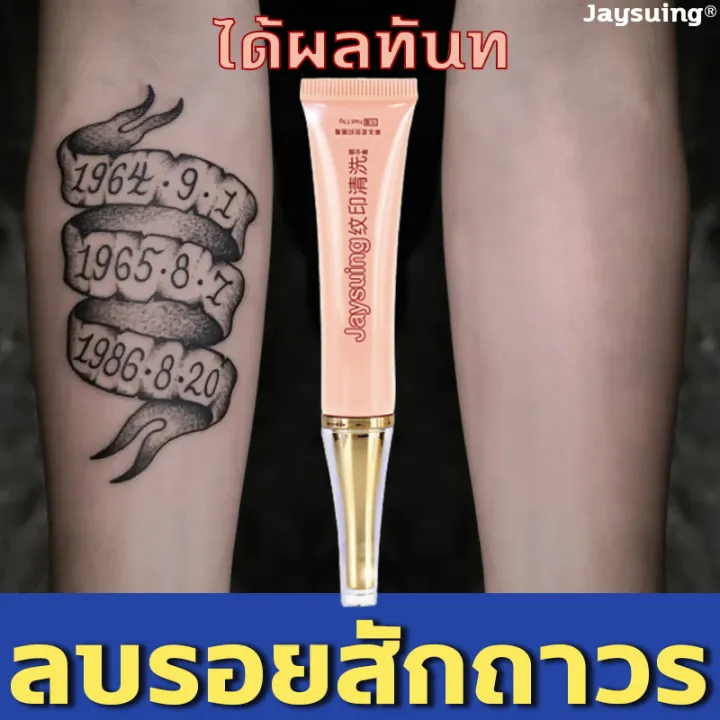 Jaysuing ครีมลบรอยสัก ครีมทาลบรอยสัก ยาลบรอยสักคิ้ว น้ำยาลบลอยสัก