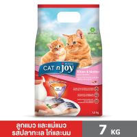 CAT n joy Tripple Protection ลูกแมวรสปลาทะเล ไก่และนม 7kg