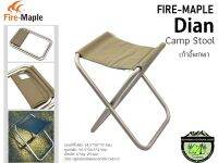 เก้าอี้แคมป์ Fire-Maple Dian CampStool สีเขียวOlive