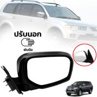 กระจกมองข้าง รถยนต์ พับมือ รุ่น มิตซูบิชิ ปาเจโร่ MITSUBISHI PAJERO ปี 2005 - 2010 ข้างขวา สีโครเมี่ยม 1 ชิ้น