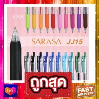 ปากกาเจล Zebra Sarasa Clip ขนาด 0.5 MM ปากกาสี สีมาตรฐาน มีครบ 20 สี ปากกาหมึกเจล ปากกาสีจดสรุป ปากกา 0.5 เครื่องเขียน