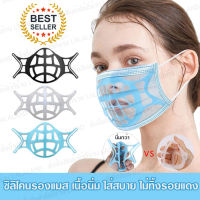 ที่รองหน้ากาก 3d ซิลิโคนแมส ซิลิโคนรองหน้ากาก ยางรองแมส 3D พร้อมส่ง หายใจสะดวก ฐานรองแมส รองในหน้ากาก ฐานรองแมส รองในแมส 3D แมสผ้า