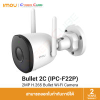 IMOU Bullet 2C 2MP 3.6mm H.265 Bullet Wi-Fi Camera - กล้องอัจฉริยะไร้สาย ภายนอกอาคาร