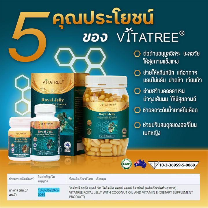 นมผึ้ง-ไวต้าทรี-vitatree-ช่วยการนอนหลับสนิท-ช่วยให้ผิวสว่างใสขึ้นตามลำดับ-มือ-เท้าชา-ขี้ลืม-จัดส่งฟรี-1-กระปุก-30-ซอฟเจล