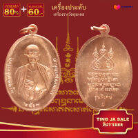 จี้พระ ครูบาเจ้าศรีวิไชย นักบุญแห่งล้านนา รุ่นพิเศษ  ปี พ.ศ.2517   สินค้าขายดีพร้อมส่ง