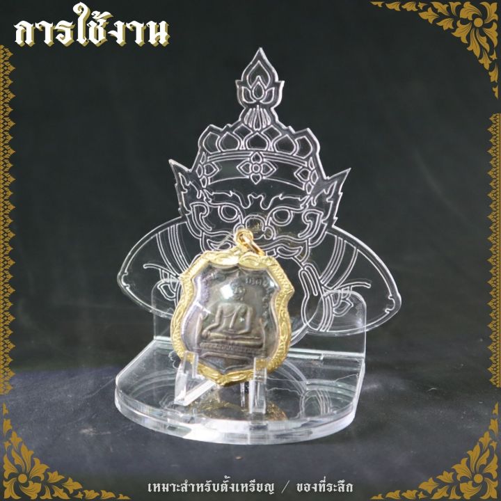 วางเหรียญที่ระลึก-แท่นวางเหรียญ-ที่ตั้งเหรียญ-อะคริลิค-ลายพระราหู-ฐานตั้งเหรียญ