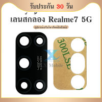 เลนส์กล้อง Realme 7  5G  กระจกเลนส์กล้อง Camera Lens Realme 7  5G กระจกกล้องหลัง