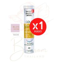 (ส่งฟรี) วิตามินเม็ดฟู่ Swiss Energy Gold Vitamins and Mineral Plus Lutein (1หลอด) วิตามินรวม และแร่ธาตุ25 ชนิด ผสมลูทีน