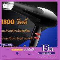 ( Pro+++ ) สุดคุ้ม (CFJ-9828) ไดร์เป่าผม 1800 วัตต์ พร้อมฟังก์ชั่นปรับระดับ 5 ระดับร้อน / เย็น ลมร้อนแรง ลมแรงแห้งเร็ว สายไฟทนทาน ราคาคุ้มค่า อุปกรณ์ สาย ไฟ ข้อ ต่อ สาย ไฟ อุปกรณ์ ต่อ สาย ไฟ ตัว จั๊ ม สาย ไฟ