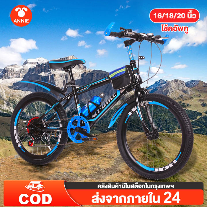 จักรยาน-จักรยานเด็ก-16นิ้ว-18นิ้ว-จักรยานเสือภูเขา-20นิ้ว-ล้อยางเติมลม-จักรยานหัดทรงตัว-mountain-bike-เหมาะกับเด็ก4-10ขวบ