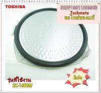 อะไหล่ของแท้/ฝาปิดชั้นใน+ขอบยางหม้อหุงข้าวโตชิบ้า/NNER LID SET/TOSHIBA/NRFP10011200000 /รุ่น RC-18NMF