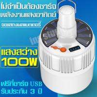 SEL ไฟโซล่าเซลล์     หลอด  ไฟ  หลอดไฟแสงอาทิตย์ ไฟร้านค้า ไฟตลาด ไฟร้านค้า ไฟฉุกเฉิน ไฟ Solar light  พลังงานแสงอาทิตย์