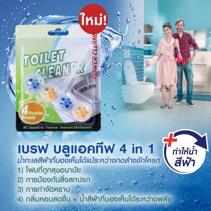 ลูกบอลดับกลิ่นชักโครก-toilet-gel-cleaner-4in1-ลูกบอลทำความสะอาดชักโครก-ขจัดคราบชักโครก-ดับกลิ่นชักโครก