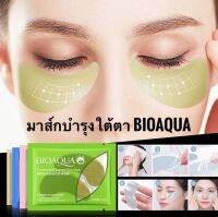 มาร์คใต้ตา BIOAQUA