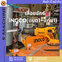 เลื่อยชัก6  iNGCO(แบต1+แท่น1)