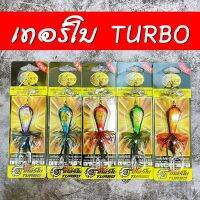 เหยื่อปลอม เทอร์โบ Turbo BY:จั๊มเป็นหนึ่ง ตกปลา น้าเป็นหนึ่ง