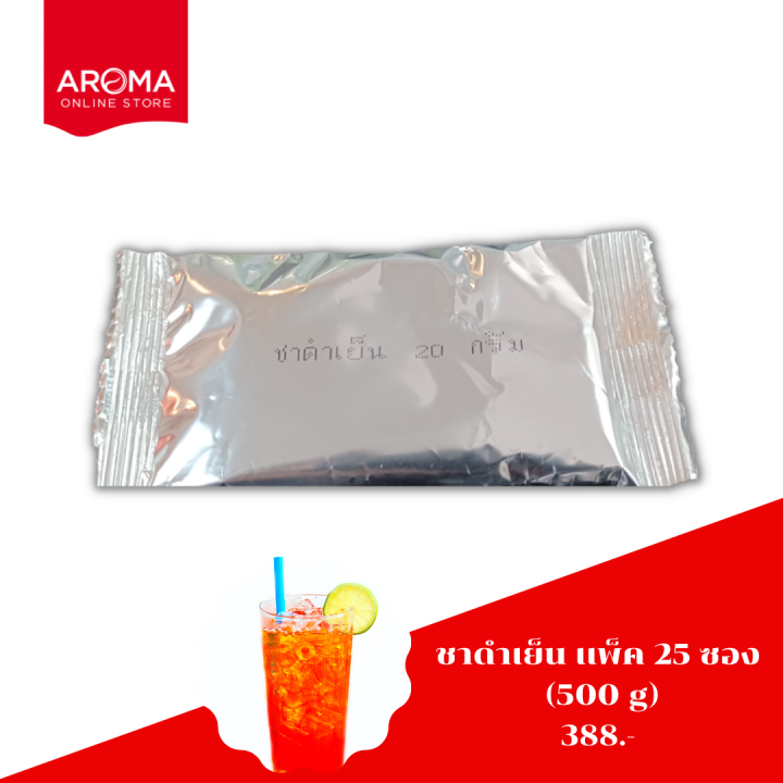 aroma-tea-ชาดำเย็น-1-เเพ็ค-x-25-ซอง-x-20-กรัม