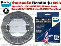 ผ้าเบรก ยี่ห้อ BENDIX รุ่น MS3 สำหรับ Honda Wave100 Wave110 wave110i wave125 Wave125i Dream100 Dream110i Dream125 Nice100 Nice110 Nova Dash Tena Beat # ผ้าเบรค เบรค pcx Zoomer เบรก ผ้าเบรก อะไหล่ อะไหล่แต่ง อะไหล่มอเตอร์ไซค์ มอเตอไซค์ Prime Motor Shop