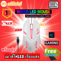 ✅แท้100% OKER OP-167 WIRED LED MOUSE White เมาส์สีขาว เมาส์ไฟ LED เรืองแสง เมาส์เกมมิ้ง Gaming สำหรับคอเกมส์ #CC 167