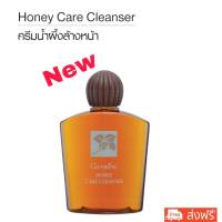 ใหม่!!! สินค้าพร้อมส่ง เจลล้างหน้า ครีมน้ำผึ้ง Honey Care Cleanser ขนาด180 มล.