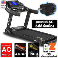 ลู่วิ่งไฟฟ้า มอเตอร์ AC 5.0 แรงม้า ใช้งานได้ต่อเนื่อง FITEX F1 สายพานกว้าง 58cm ปรับความชันไฟฟ้า 20 ระดับ ความเร็ว 20 กม. สปริงโช๊คคู่ใหญ่พิเศษ Appม