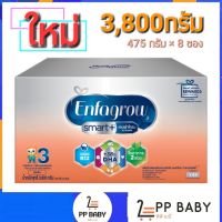 นมผง นมผงเด็ก เอนฟาโกร3 สมาร์ทพลัส ขนาด 3,800 กรัม จืด Enfagrow smart+