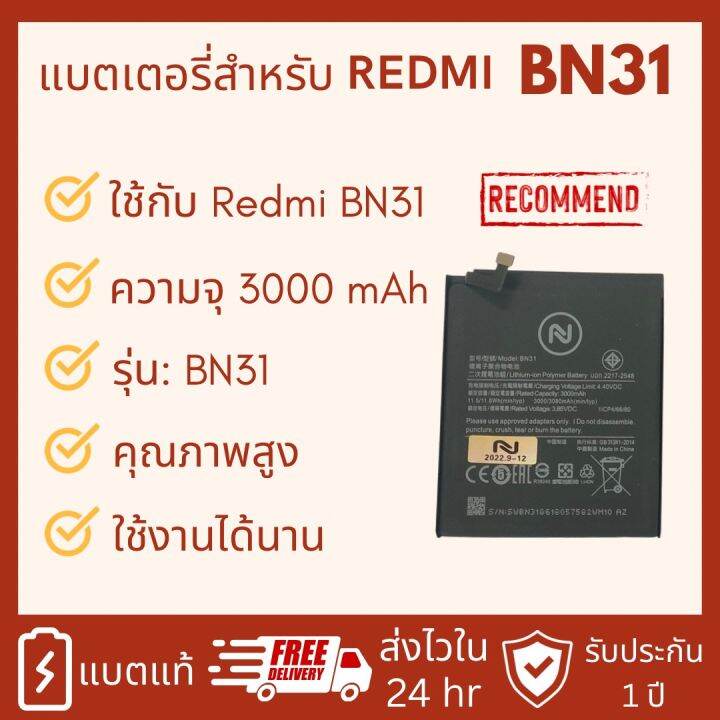 แบตเตอรี่-บตเตอรี่-xiaomi-mi-a1-แบต-redmi-s2-redmi-note-5a-prime-bn31-รับประกัน1ปี-แถมชุดไขควงพร้อมกาว