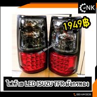 (พร้อมส่ง)ไฟท้ายแต่งดำแดง LED ISUZU TFR ปี 1887-1996 มังกรทอง ทีเอฟอาร์ 1887 1888 1889 1990 1991 1992 1993 1994 1995 1996