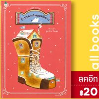 ? ร้านรองเท้าคุณหมีขาว (ปกแข็ง) - Amarin Kids Yukako Ohde