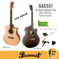 กีต้าร์โปร่ง Paramount QAG501 41" ไม้หน้าจริง Top Solid คอเว้า ทรง GA แถมฟรี!! คาโป้+ที่เก็บปิ๊ก+ปิ๊ก+ประะแจขันคอ