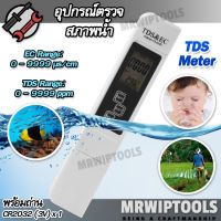 TDS &amp; EC &amp; Temp Tester for Water เครื่องวัดคุณภาพน้ำ อุปกรณ์ตรวจสอบคุณภาพน้ำ เครื่องวัดความบริสุทธิ์ของน้ำ เครื่องวัดคุณภาพน้ำ ตรวจสภาพน้ำดื่ม