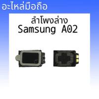 ลำโพงสายเรียกเข้าซัมซุงA02, Ring A02 ,ริงโทน ซัมซุง A02 Ring samsung A02 ลำโพงล่างA02 สินค้าพร้อมส่ง อะไหล่มือถือ