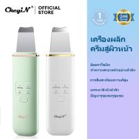 CkeyiN เครื่องผลักครีมสู่ผิวหน้า SKIN SCRUBBER เครื่องทำความสะอาดรูขุมขน ผลัดผิว ยกกระชับ