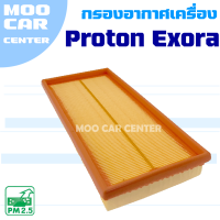 กรองอากาศ Proton Exora , Gen 2 (โปรตอน เอกโซร่า)