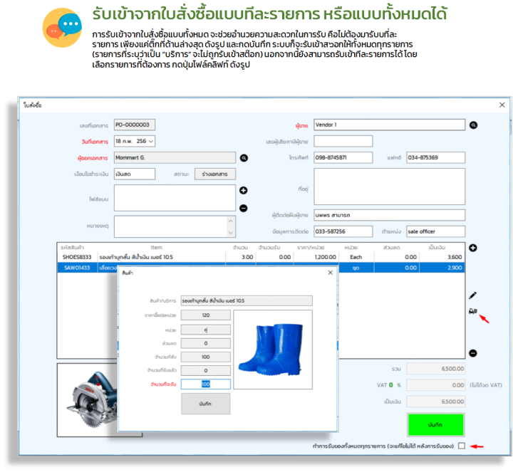 mini-inventory-2-0-โปรแกรมระบบสต๊อก-และระบบจัดซื้อ-ที่เชื่อมโยงกัน-รับของเข้าทำได้จากทั้ง-2-ระบบ-ช่วยบริหารสต๊อกง่ายขึ้น