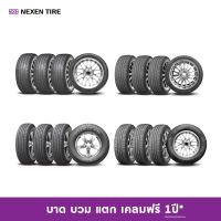 [ส่งฟรี+ติดตั้งฟรี]ยางขอบ15-20" ยางรถยนต์ NEXEN รถเก๋ง/รถ SUV/รถกระบะ (4เส้น) (สอบถามสต็อกก่อนสั่งซื้อ)