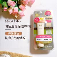 Japanese native moist labo bright color bb cream concealer oil control long-lasting moisturizing liquid foundation sunscreen SPF50