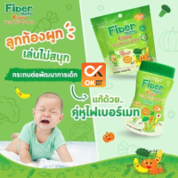 ไฟเบอร์เมทคิดดี้ ใยอาหารสำหรับเด็กท้องผูก ไม่ชอบทานผัก 60 กรัม  Fiber mate Daily (วันหมดอายุ 28/12/24)