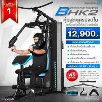 [ส่งฟรี]โฮมยิม 3 สถานี เครื่องออกกำลังกายในบ้าน อุปกรณ์ออกกำลังกาย Home Gym HK2 - Homefittools