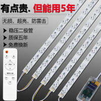 Led Ceiling Light Lamp Wick Transformation Light Board Light Strip Light Bulb Strip Electrodeless Remote Control Lens Three-Color Patch  by Hs 2023