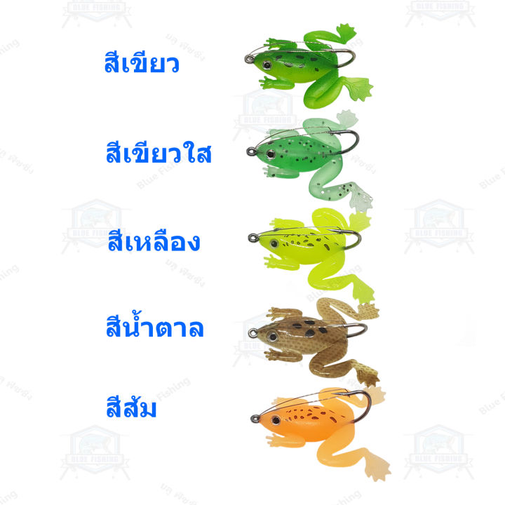 กบยาง-กันสวะ-หนัก-5-กรัม-แพ็คละ-4-ตัว-เหยื่อปลอม-เหยื่อตกปลา-กบขาเตะ-กบยาง-xy-3908