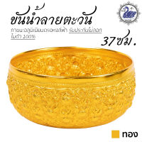 ขันน้ำ ลายตะวัน 37ซม. (ทอง) ขันเงิน ขันทอง อลูมิเนียม คุณภาพดี สีไม่ลอก ไม่ดำ 100% ให้แทนเครื่องเงินได้