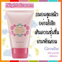 ของแท้มั่นใจได้??หน้าใสจึ้ง?Giffarinไนท์ครีมแอตทีฟยังครีมบำรุงผิวหน้าทาก่อนนอน/จำนวน1หลอด/รหัส20201/ขนาด40กรัม?Oam-Oong Shop