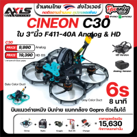 Axisflying C30 CineON Analog &amp; DJI HD O3 series 3inch BNF cinematic drone-Clear Gray color (6s edition) RTF