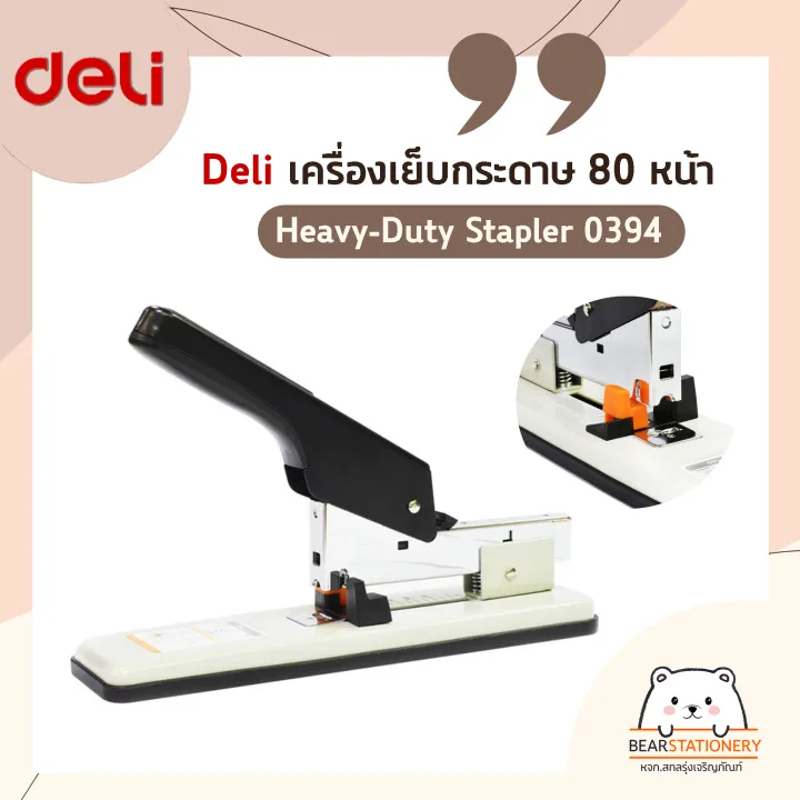 Deli เครื่องเย็บกระดาษ 80 หน้า Heavy-Duty Stapler 0394 | Lazada.co.th