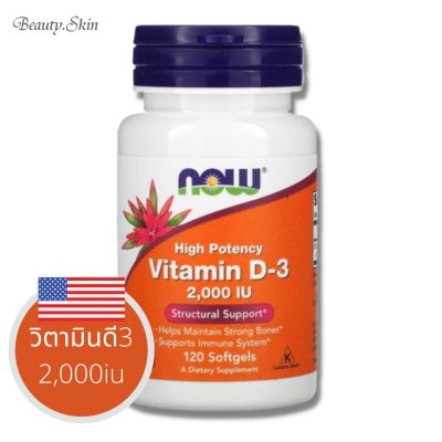 [exp2025] Now Foods High Potency Vitamin D3 (2,000 IU) 120 Softgels